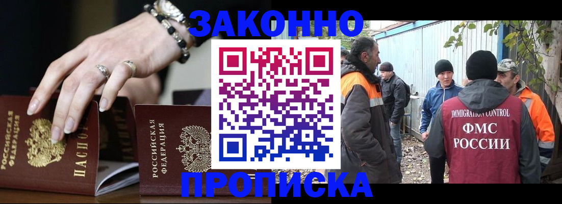 прописка гарантия в Башкортостане