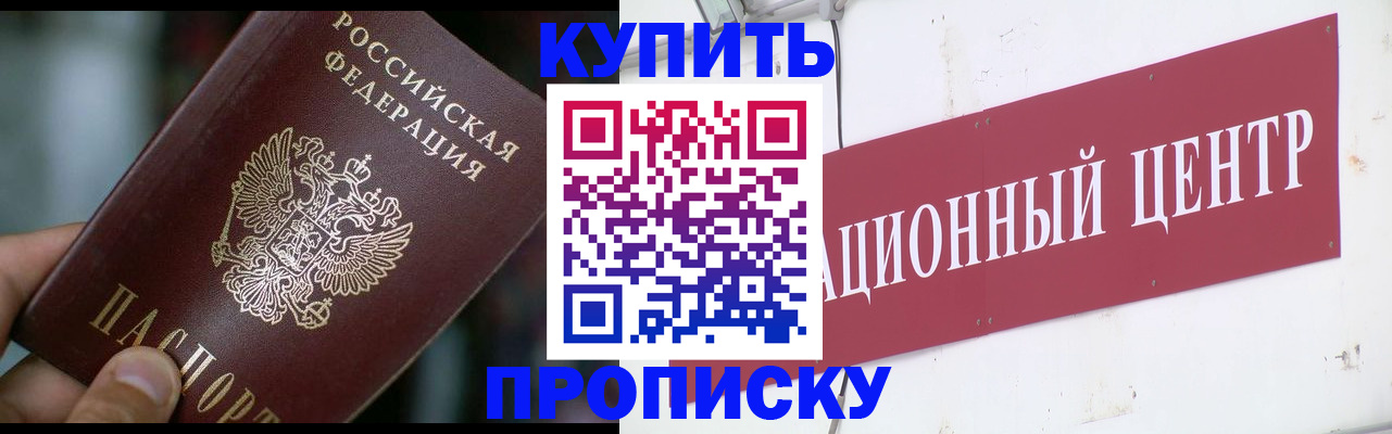 прописка в квартире в Башкортостане