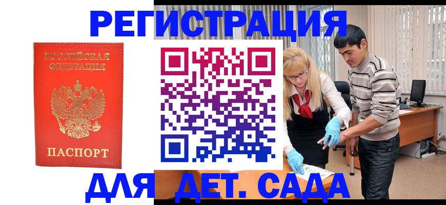 прописка в Башкортостане