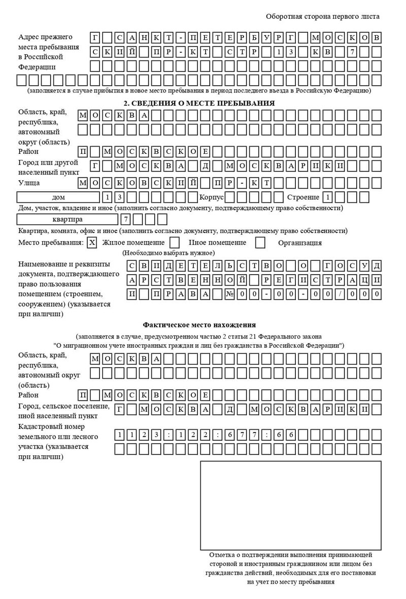 временная регистрация в Башкортостане